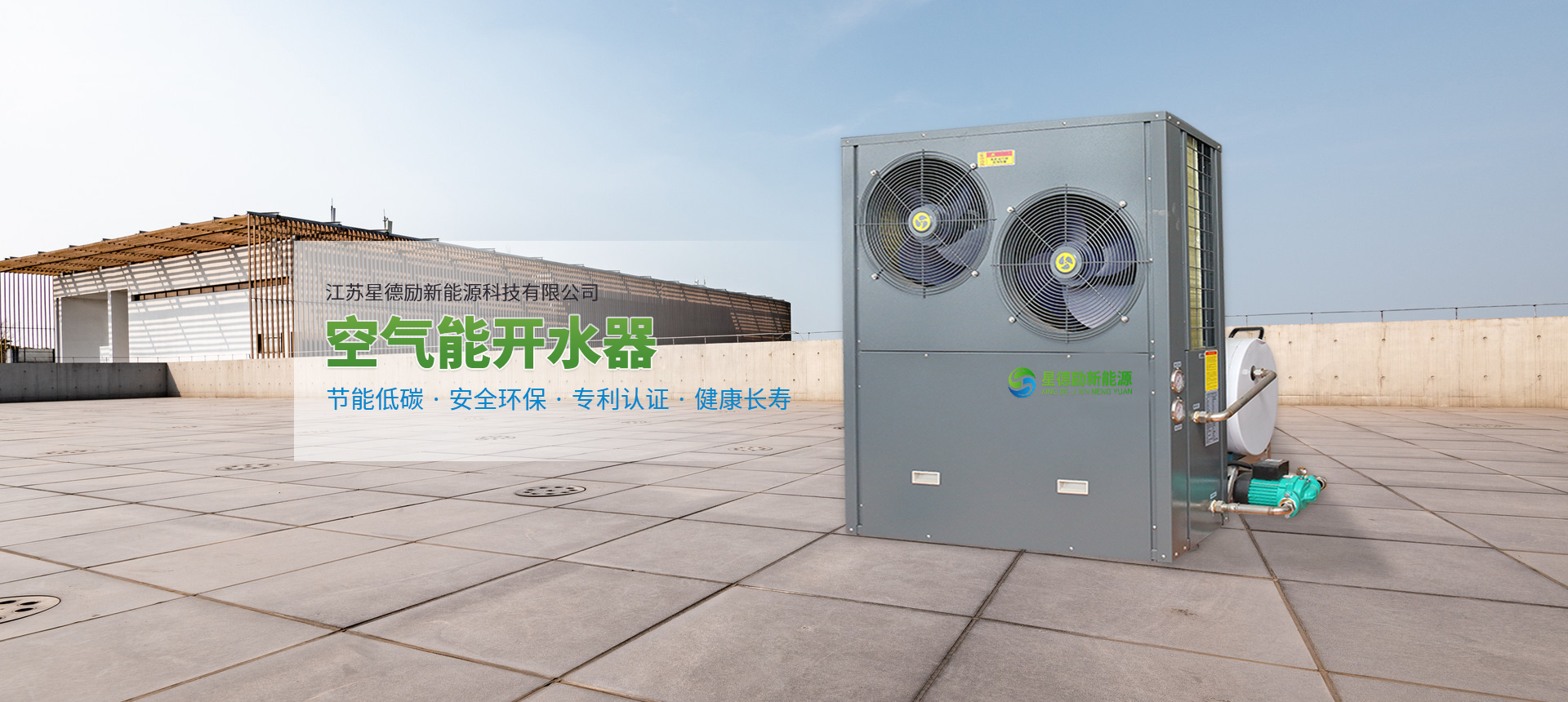江蘇星德勵(lì)新能源科技有限公司