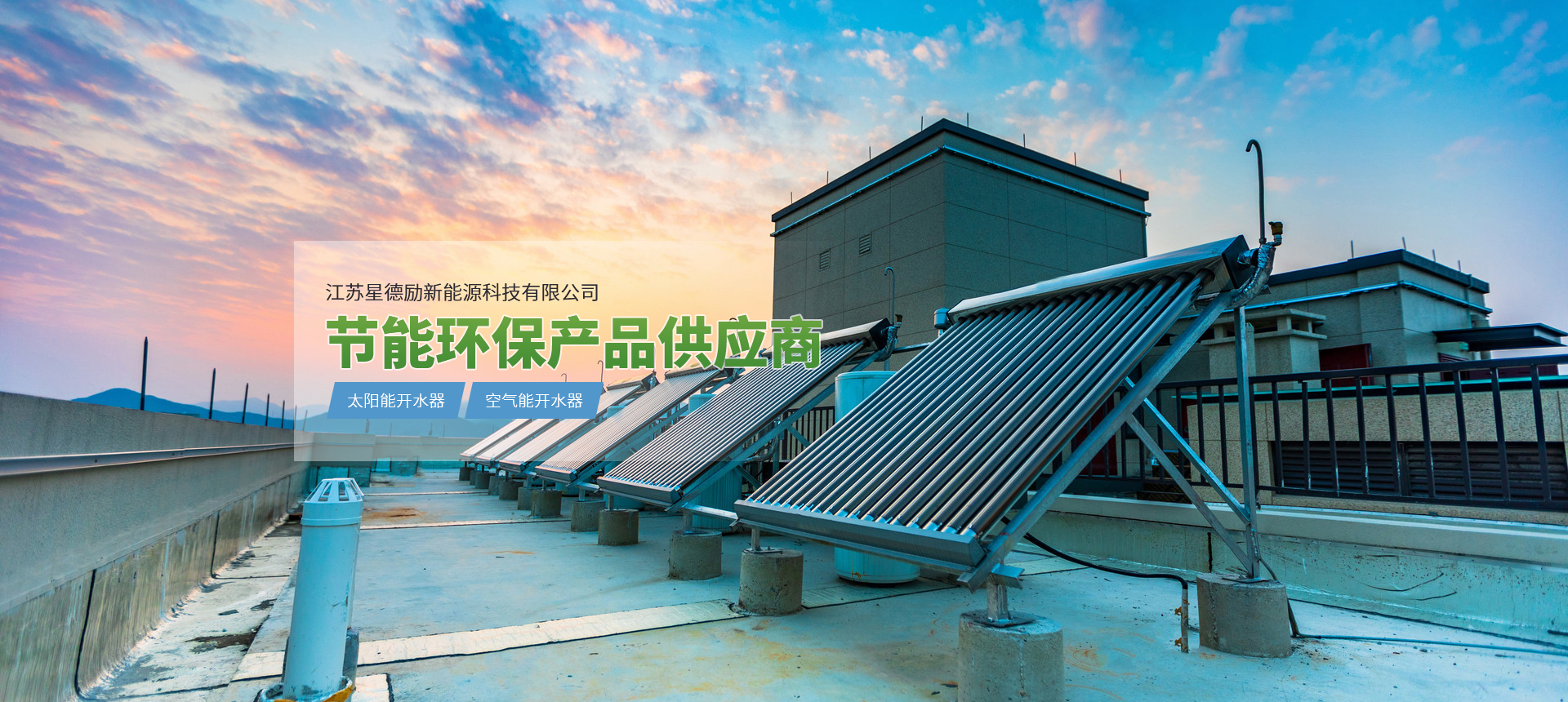 江蘇星德勵(lì)新能源科技有限公司